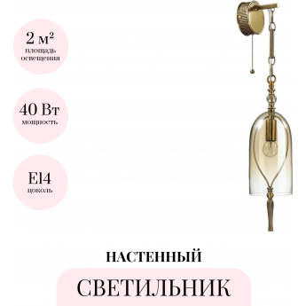 Бра ODEON LIGHT BELL 4892/1W Бра ODEON LIGHT BELL 4892/1W