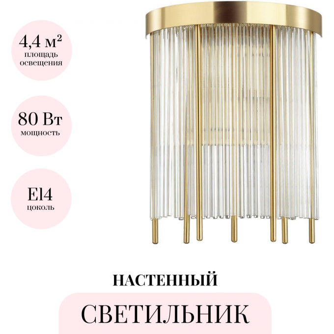 Бра ODEON LIGHT YORK 4788/2W