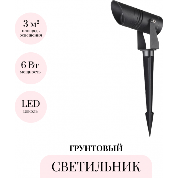 Грунтовый светильник ODEON LIGHT NATURE STIMA 6648/6GL3