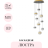 Каскадная люстра ODEON LIGHT RONI 5037/84L