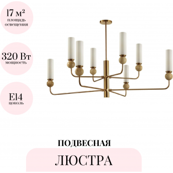 Люстра на штанге ODEON LIGHT LOLLA 6625/8 Люстра на штанге ODEON LIGHT LOLLA 6625/8