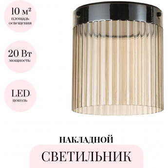 Накладной светильник ODEON LIGHT PILLARI 5047/20LC