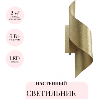 Настенный светильник ODEON LIGHT BOCCOLO 7099/6WL