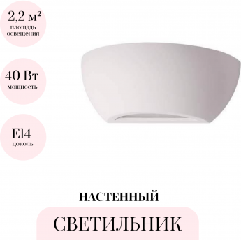 Настенный светильник ODEON LIGHT HIGHTECH GIPS 3551/1W