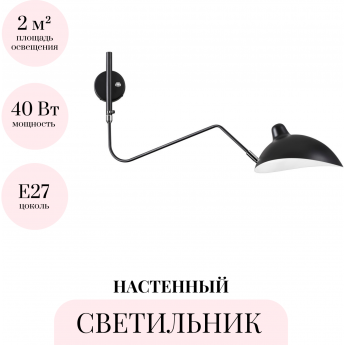 Настенный светильник ODEON LIGHT KERBI 4831/1W