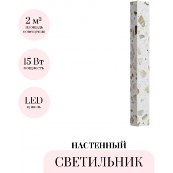 Настенный светильник ODEON LIGHT TERRAZZO 7012/15WL Настенный светильник ODEON LIGHT TERRAZZO 7012/15WL