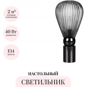 Настольная лампа ODEON LIGHT ELICA 5417/1T