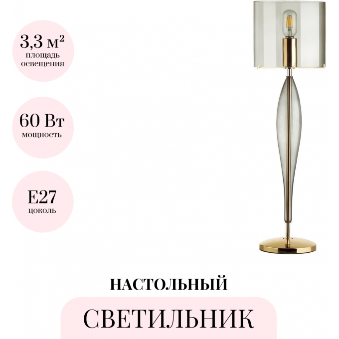 Настольная лампа ODEON LIGHT TOWER 4850/1T