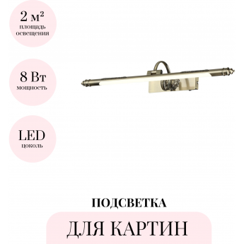 Подсветка для картин ODEON LIGHT DEGA 4915/8WL Подсветка для картин ODEON LIGHT DEGA 4915/8WL