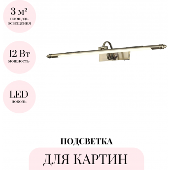 Подсветка для картин ODEON LIGHT DEGA 4916/12WL Подсветка для картин ODEON LIGHT DEGA 4916/12WL