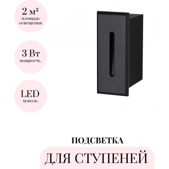 Подсветка для ступеней ODEON LIGHT ESCALA 7054/3WL Подсветка для ступеней ODEON LIGHT ESCALA 7054/3WL