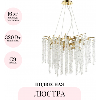 Подвесная люстра ODEON LIGHT BANCHE 5005/8 Подвесная люстра ODEON LIGHT BANCHE 5005/8