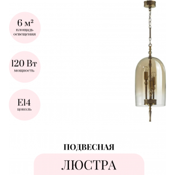 Подвесная люстра ODEON LIGHT BELL 4892/3