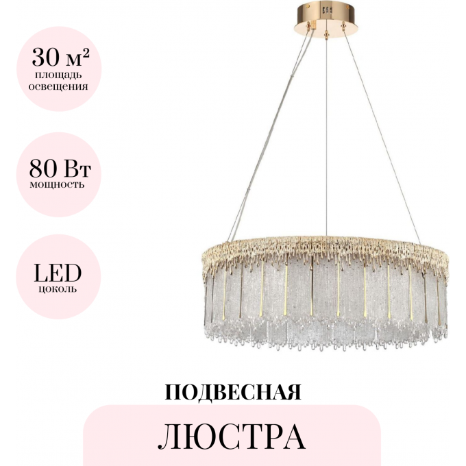 Подвесная люстра ODEON LIGHT CLEO L-VISION 5091/80L