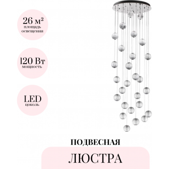 Подвесная люстра ODEON LIGHT CRYSTAL 5007/120L Подвесная люстра ODEON LIGHT CRYSTAL 5007/120L