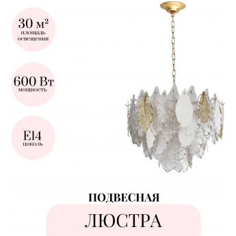 Подвесная люстра ODEON LIGHT LACE 5052/15 Подвесная люстра ODEON LIGHT LACE 5052/15