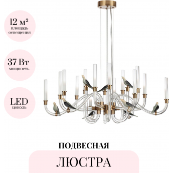 Подвесная люстра ODEON LIGHT LARK 5431/37L