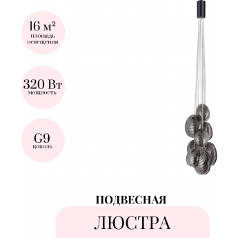 Подвесная люстра ODEON LIGHT MUSSELS 5038/8 Подвесная люстра ODEON LIGHT MUSSELS 5038/8