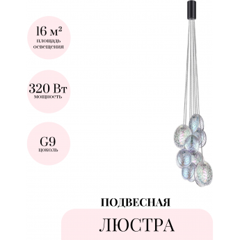 Подвесная люстра ODEON LIGHT MUSSELS 5039/8 Подвесная люстра ODEON LIGHT MUSSELS 5039/8
