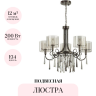 Подвесная люстра ODEON LIGHT NICOLE 4890/5