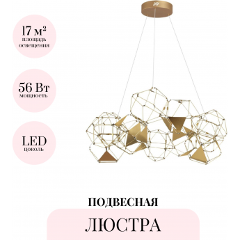 Подвесная люстра ODEON LIGHT TRELLIS 5086/56L