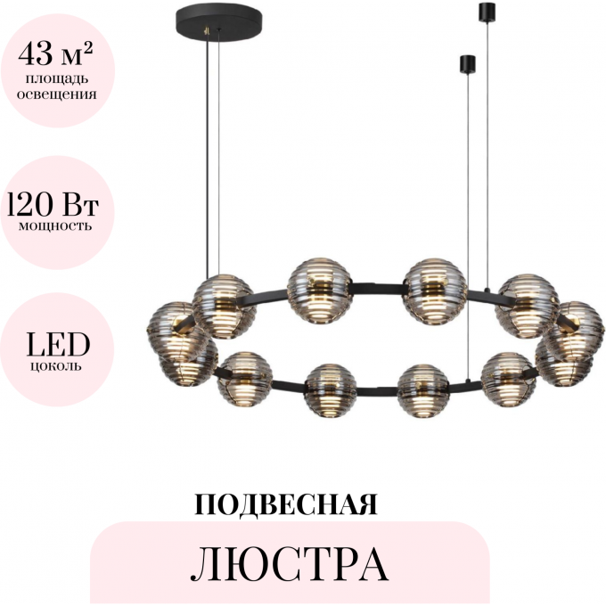 Подвесная люстра ODEON LIGHT TRONI 5041/120L