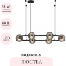 Подвесная люстра ODEON LIGHT TRONI 5041/60LA