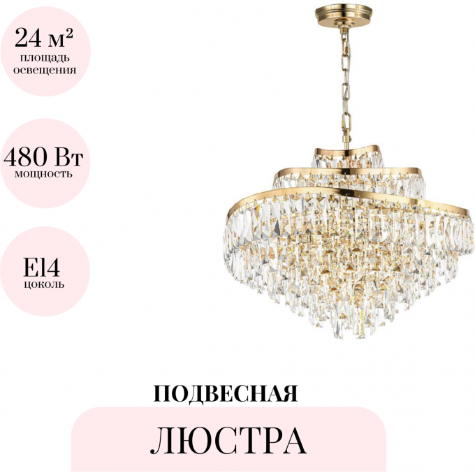 Подвесная люстра ODEON LIGHT WAYTA 5073/12