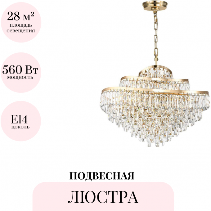 Подвесная люстра ODEON LIGHT WAYTA 5073/14