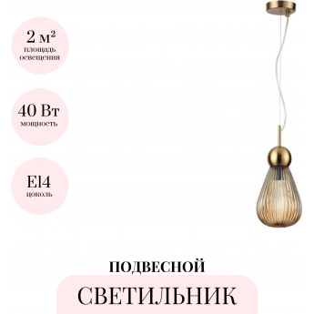Подвесной светильник ODEON LIGHT ELICA 5402/1