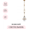 Подвесной светильник ODEON LIGHT KREMA 5441/1A