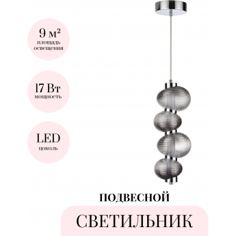 Подвесной светильник ODEON LIGHT L-VISION BRUCO 5096/17L Подвесной светильник ODEON LIGHT L-VISION BRUCO 5096/17L
