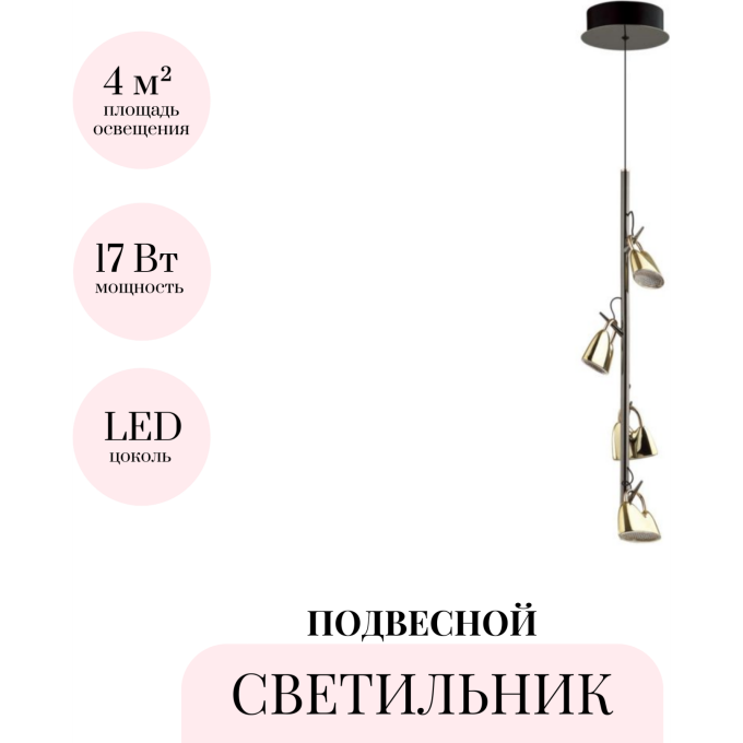 Подвесной светильник ODEON LIGHT MALPA 5002/17L
