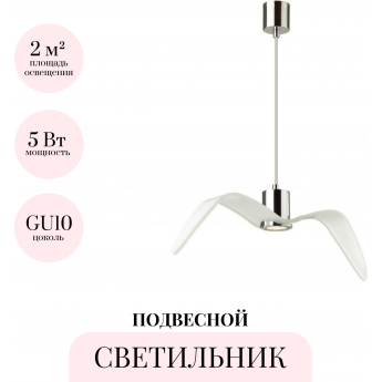 Подвесной светильник ODEON LIGHT PENDANT BIRDS 4903/1C