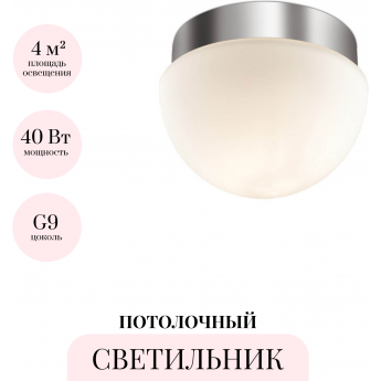 Потолочный светильник ODEON LIGHT MINKAR 2443/1A